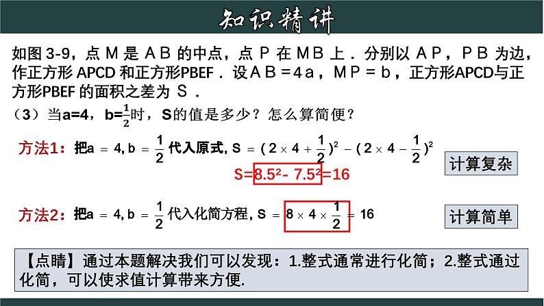 浙教版数学七年级下册同步教学课件3.5  整式的化简第7页