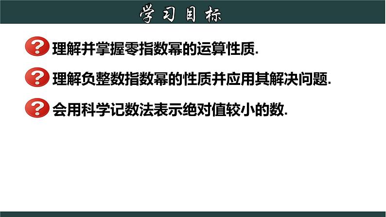 浙教版数学七年级下册同步教学课件3.6.2 同底数幂的除法（2）第2页