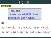 浙教版數(shù)學(xué)七年級(jí)下冊(cè)同步教學(xué)課件3.6.2 同底數(shù)冪的除法（2）
