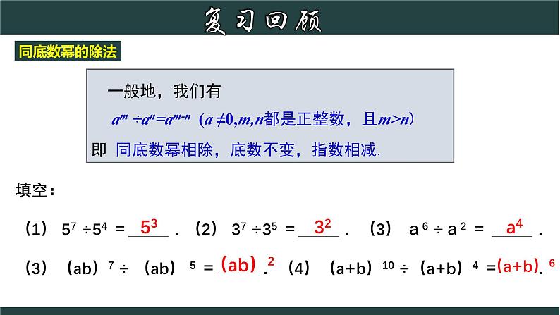 浙教版数学七年级下册同步教学课件3.6.2 同底数幂的除法（2）第4页