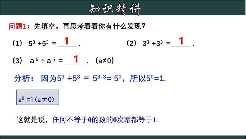 浙教版数学七年级下册同步教学课件3.6.2 同底数幂的除法（2）第5页