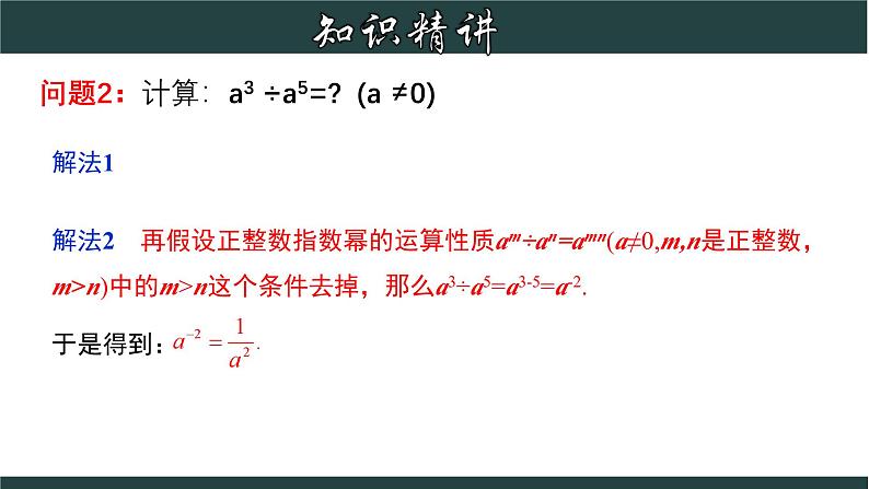 浙教版数学七年级下册同步教学课件3.6.2 同底数幂的除法（2）第6页