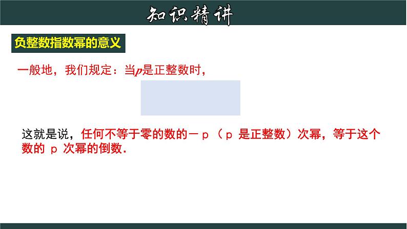 浙教版数学七年级下册同步教学课件3.6.2 同底数幂的除法（2）第8页