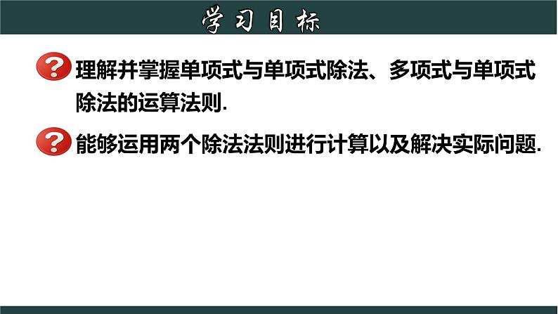 浙教版数学七年级下册同步教学课件3.7 整式的除法第2页