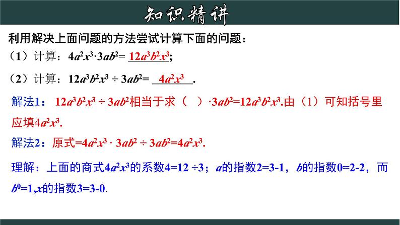 浙教版数学七年级下册同步教学课件3.7 整式的除法第4页