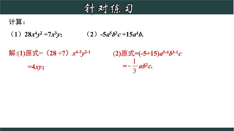 浙教版数学七年级下册同步教学课件3.7 整式的除法第7页