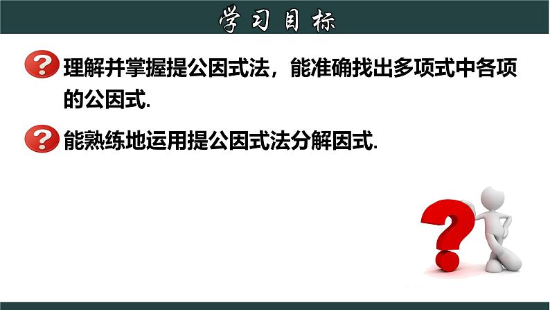 浙教版数学七年级下册同步教学课件4.2 提取公因式法第2页