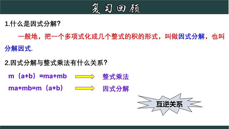 浙教版数学七年级下册同步教学课件4.2 提取公因式法第3页