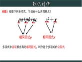 浙教版數(shù)學(xué)七年級下冊同步教學(xué)課件4.2 提取公因式法