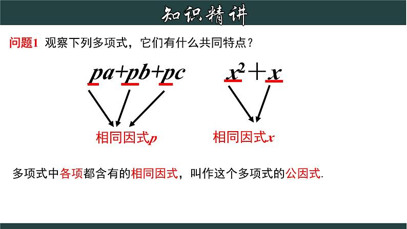 浙教版数学七年级下册同步教学课件4.2 提取公因式法第4页