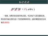 浙教版數(shù)學(xué)七年級下冊同步教學(xué)課件4.2 提取公因式法