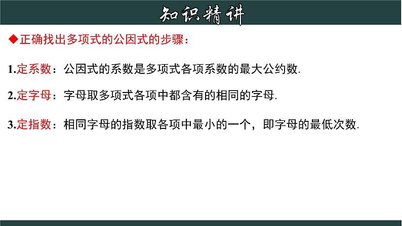 浙教版数学七年级下册同步教学课件4.2 提取公因式法第7页