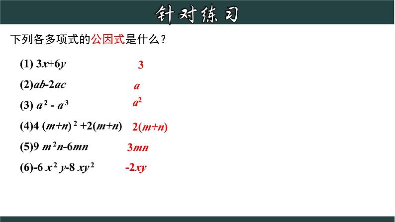 浙教版数学七年级下册同步教学课件4.2 提取公因式法第8页