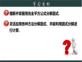 浙教版數(shù)學(xué)七年級下冊同步教學(xué)課件4.3.2 用乘法公式分解因式（2）