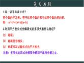 浙教版數(shù)學(xué)七年級下冊同步教學(xué)課件4.3.2 用乘法公式分解因式（2）