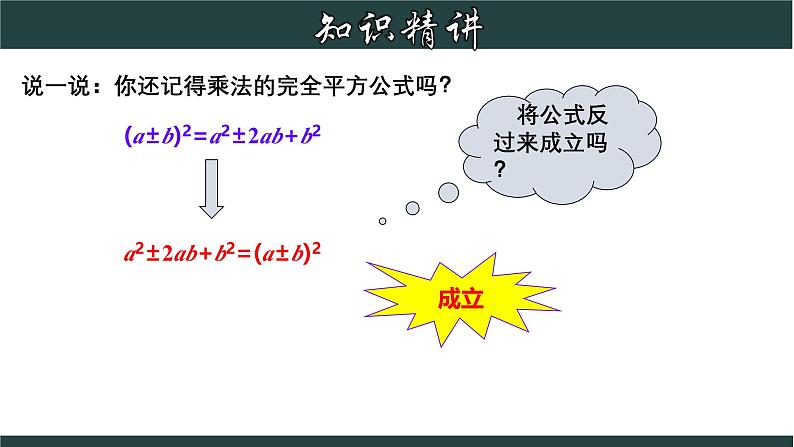 浙教版数学七年级下册同步教学课件4.3.2 用乘法公式分解因式（2）第4页