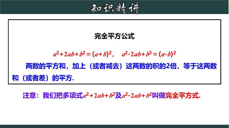 浙教版数学七年级下册同步教学课件4.3.2 用乘法公式分解因式（2）第5页