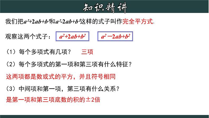 浙教版数学七年级下册同步教学课件4.3.2 用乘法公式分解因式（2）第6页