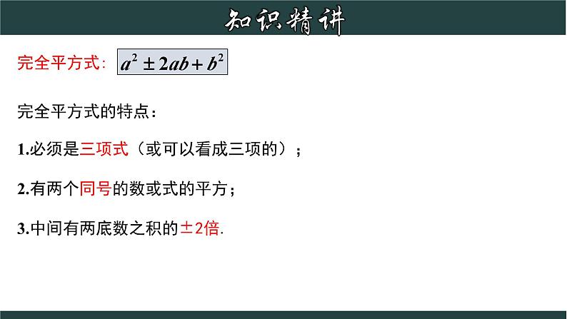 浙教版数学七年级下册同步教学课件4.3.2 用乘法公式分解因式（2）第7页