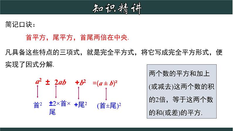 浙教版数学七年级下册同步教学课件4.3.2 用乘法公式分解因式（2）第8页