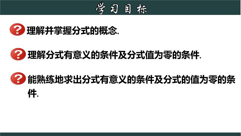 浙教版数学七年级下册同步教学课件5.1 分式第2页