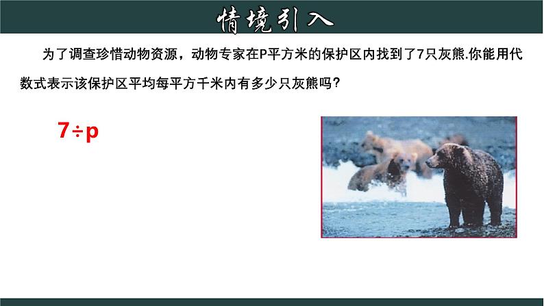 浙教版数学七年级下册同步教学课件5.1 分式第3页