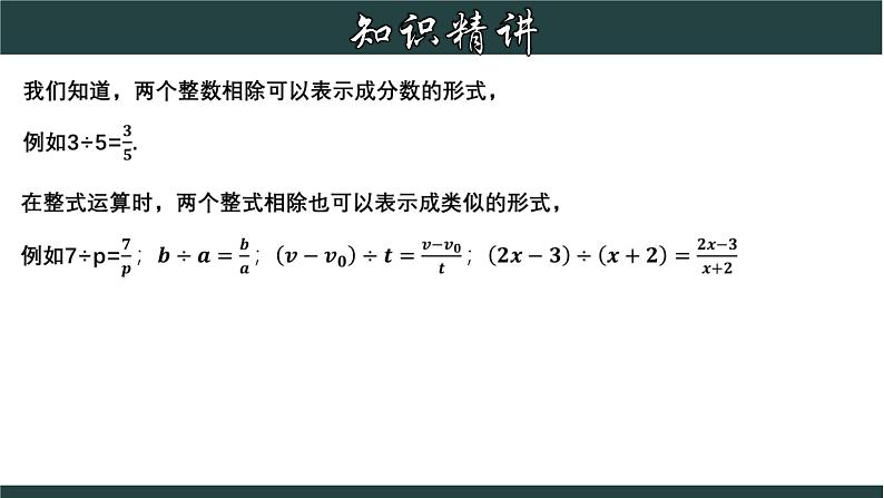 浙教版数学七年级下册同步教学课件5.1 分式第4页