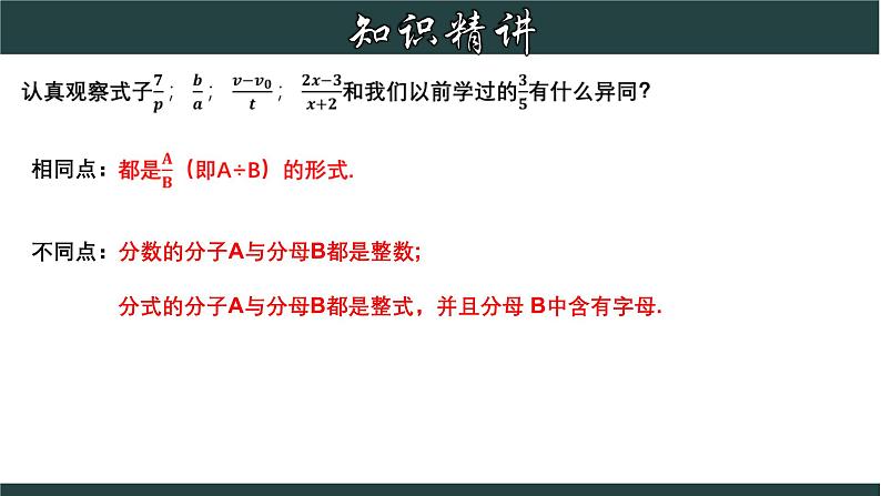 浙教版数学七年级下册同步教学课件5.1 分式第5页