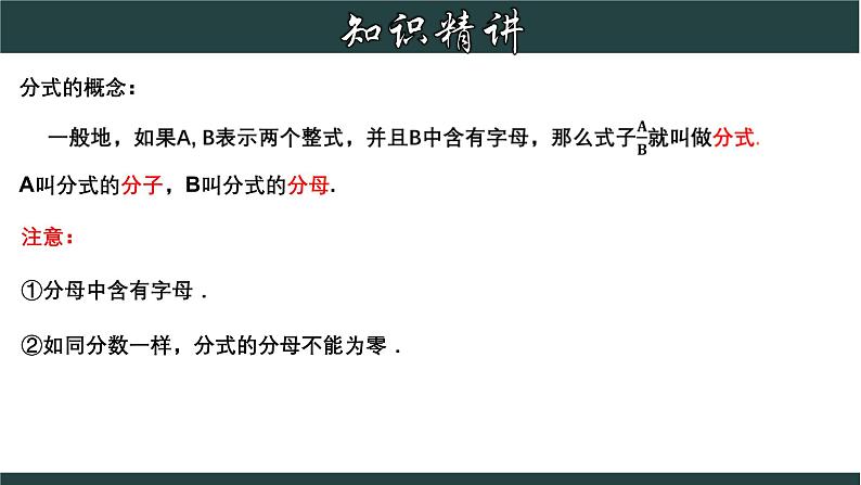 浙教版数学七年级下册同步教学课件5.1 分式第6页