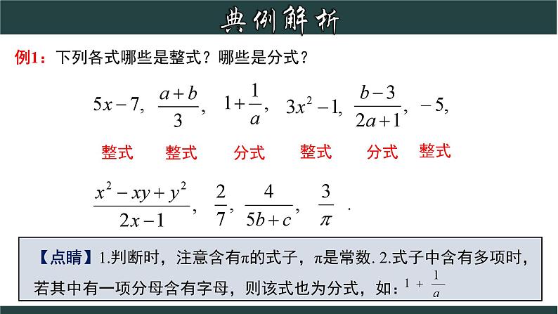 浙教版数学七年级下册同步教学课件5.1 分式第8页