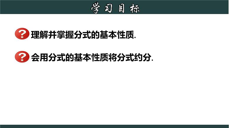 浙教版数学七年级下册同步教学课件5.2.1 分式的基本性质（1）第2页