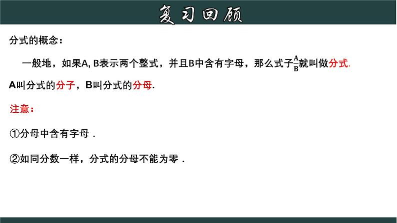 浙教版数学七年级下册同步教学课件5.2.1 分式的基本性质（1）第3页