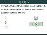 浙教版數(shù)學七年級下冊同步教學課件5.2.1 分式的基本性質(zhì)（1）