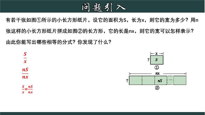 浙教版数学七年级下册同步教学课件5.2.1 分式的基本性质（1）第5页