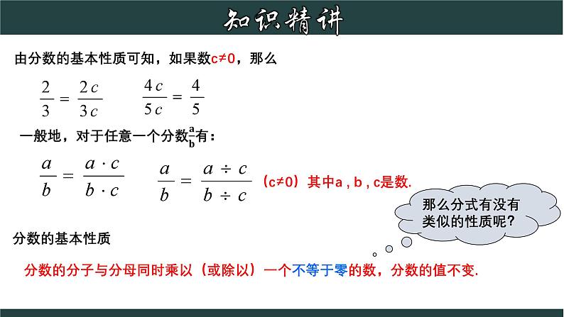 浙教版数学七年级下册同步教学课件5.2.1 分式的基本性质（1）第6页