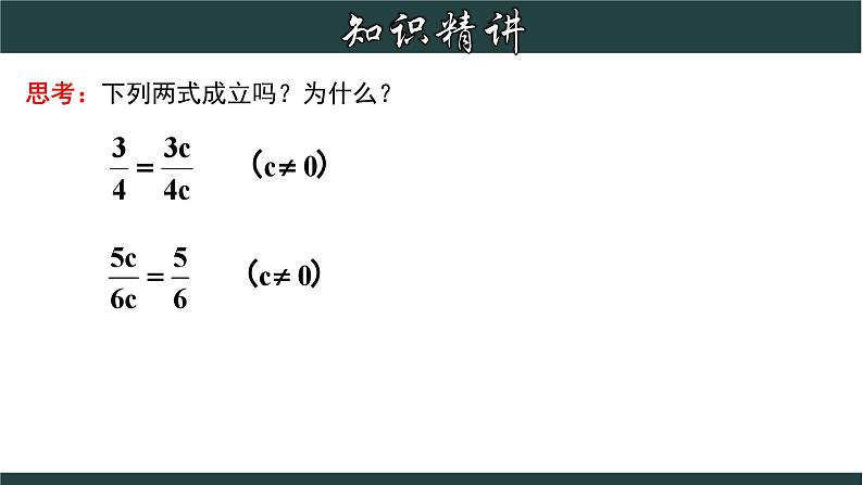 浙教版数学七年级下册同步教学课件5.2.1 分式的基本性质（1）第7页