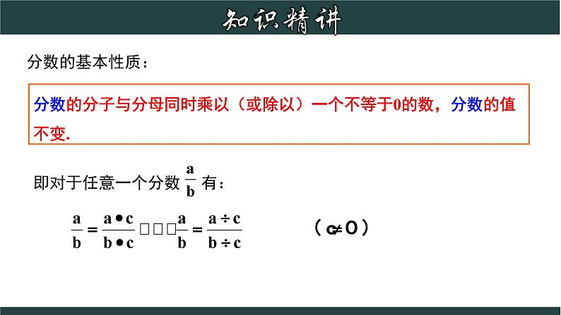 浙教版数学七年级下册同步教学课件5.2.1 分式的基本性质（1）第8页