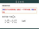 浙教版數(shù)學七年級下冊同步教學課件5.2.2 分式的基本性質(zhì)（2）