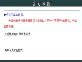 浙教版數(shù)學七年級下冊同步教學課件5.2.2 分式的基本性質(zhì)（2）