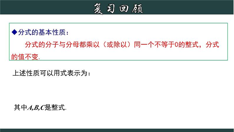 浙教版数学七年级下册同步教学课件5.2.2 分式的基本性质（2）第4页