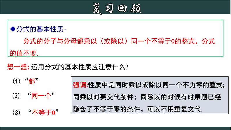 浙教版数学七年级下册同步教学课件5.2.2 分式的基本性质（2）第5页