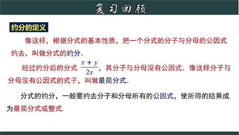 浙教版数学七年级下册同步教学课件5.2.2 分式的基本性质（2）第6页