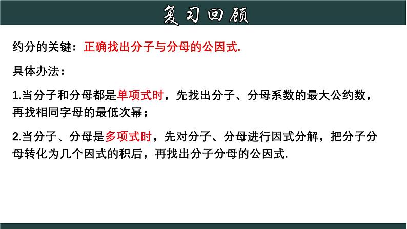 浙教版数学七年级下册同步教学课件5.2.2 分式的基本性质（2）第7页