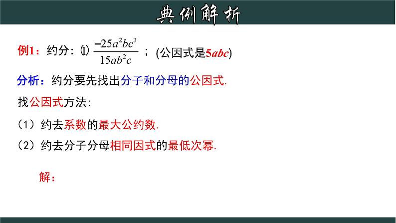 浙教版数学七年级下册同步教学课件5.2.2 分式的基本性质（2）第8页