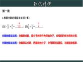浙教版数学七年级下册同步教学课件5.3.1 分式的乘除（1）