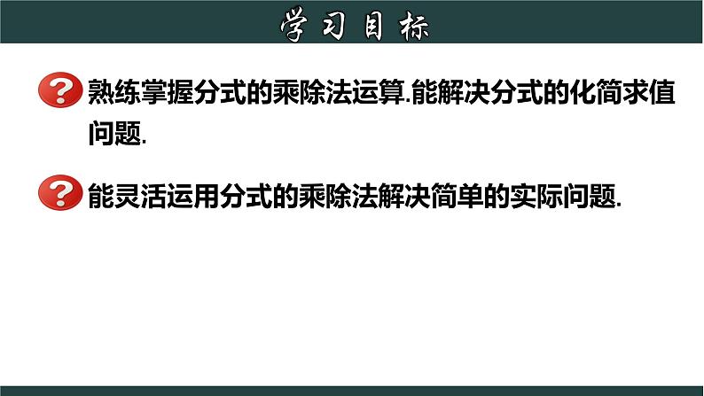 浙教版数学七年级下册同步教学课件5.3.2 分式的乘除（2）第2页