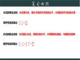 浙教版数学七年级下册同步教学课件5.3.2 分式的乘除（2）