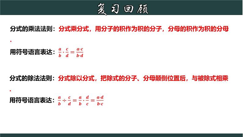 浙教版数学七年级下册同步教学课件5.3.2 分式的乘除（2）第3页