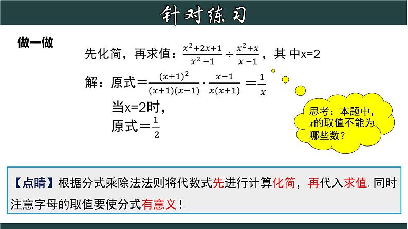 浙教版数学七年级下册同步教学课件5.3.2 分式的乘除（2）第6页