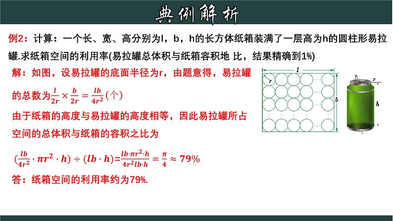 浙教版数学七年级下册同步教学课件5.3.2 分式的乘除（2）第7页